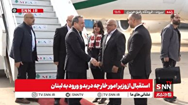 استقبال از وزیر امور خارجه ایران در بدو ورود به لبنان + فیلم