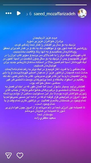 مظفری زاده از مدیرعاملی تراکتور کنار رفت مظفری زاده از مدیرعاملی تراکتور کنار رفت