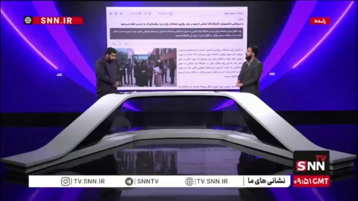 ناهماهنگی در اطلاع رسانی زمان و نحوه برگزاری امتحان دانشگاه آزاد باعث سردرگمی دانشجویان شده است / دانشگاه&zwnj;ها اطلاع رسانی را از بسترهای رسمی خود انجام دهد