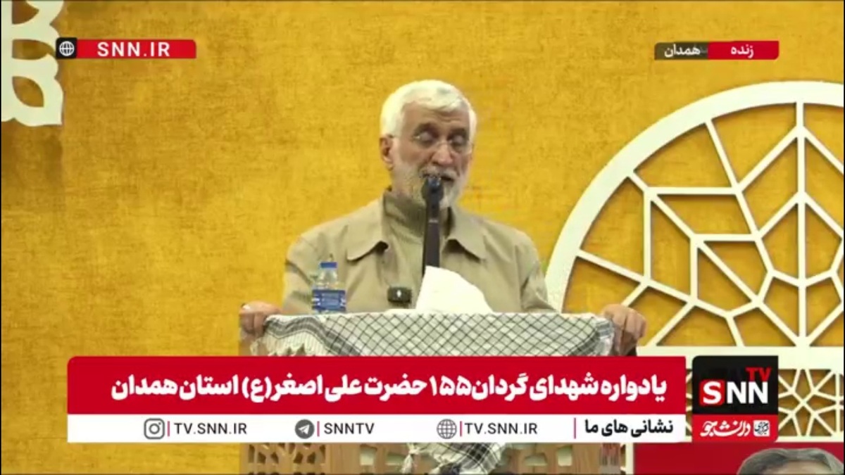 جلیلی:  دشمن چیزی که با جنگ نتوانست به دست بیاورد می&zwnj;خواهد با جنگ روانی به دست آورد