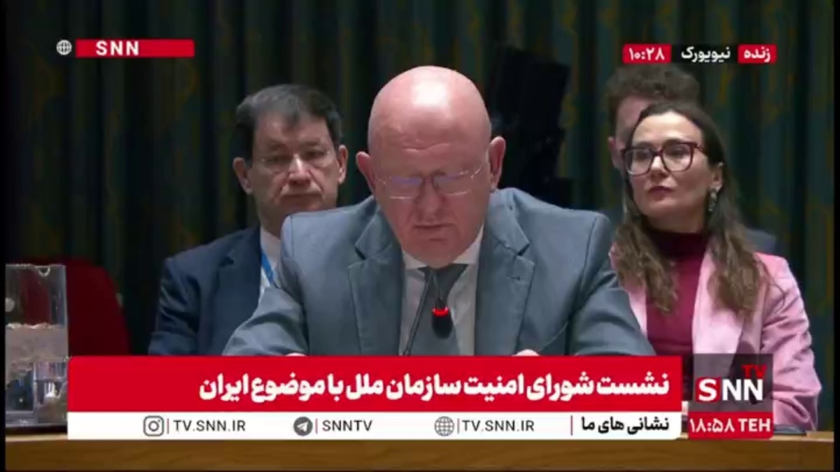 اعتراض نماینده روسیه در شورای امنیت سازمان ملل نسبت به مکانیسم اسنپ&zwnj;بک و تلاش کشورهای غربی برای بازگشت تحریم&zwnj;های ایران