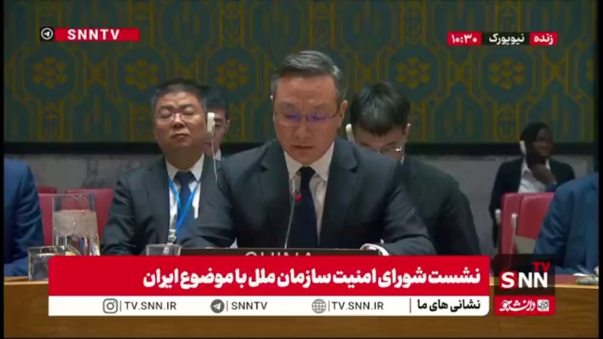 نماینده چین: نسبت به اجرای مکانیسم ماشه توسط ۳ کشور اروپایی معترض و نگران هستیم