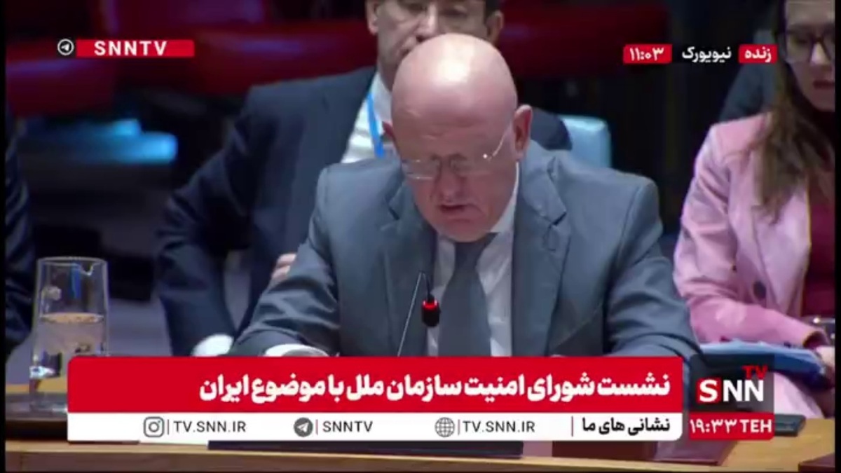 نماینده روسیه: برنامه هسته&zwnj;ای ایران دیگر تحت شمول شورای امنیت سازمان ملل نیست