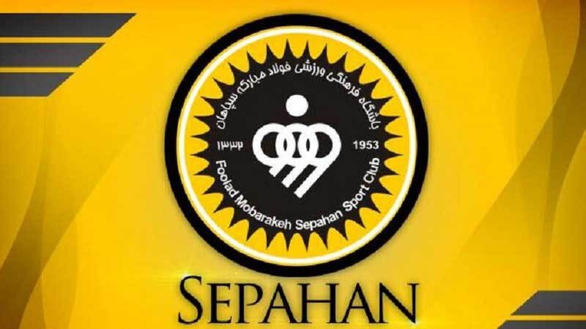 سپاهان در مسیر رسیدن به رونالدو و چشم انتظار قرعه کشی