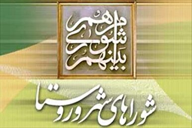 آغاز ثبت‌نام انتخابات شورا‌های اسلامی شهر از امروز