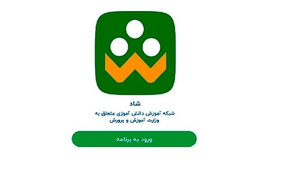 ارسال و دریافت پیام در پیام‌رسان شاد