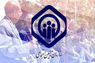 استمرار خدمت‌رسانی سازمان تأمین اجتماعی به مردم