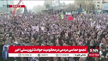 تصاویری از تجمع حماسی مردم مشهد در محکومیت حوادث تروریستی اخیر