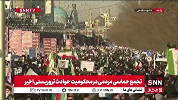 حضور میلیونی مردم مشهد مقدس در محکومیت حوادث تروریستی/ ثبت قاب ماندگار از تجمع گسترده و بی سابقه مردم مشهد با حرم امام رضا (ع)