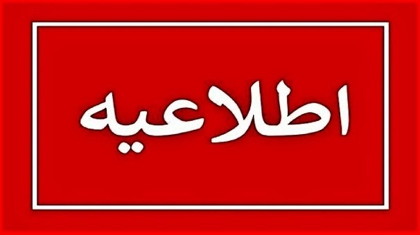 مدارس استان گلستان به استثنا شهرستان گرگان چهارشنبه دایر است