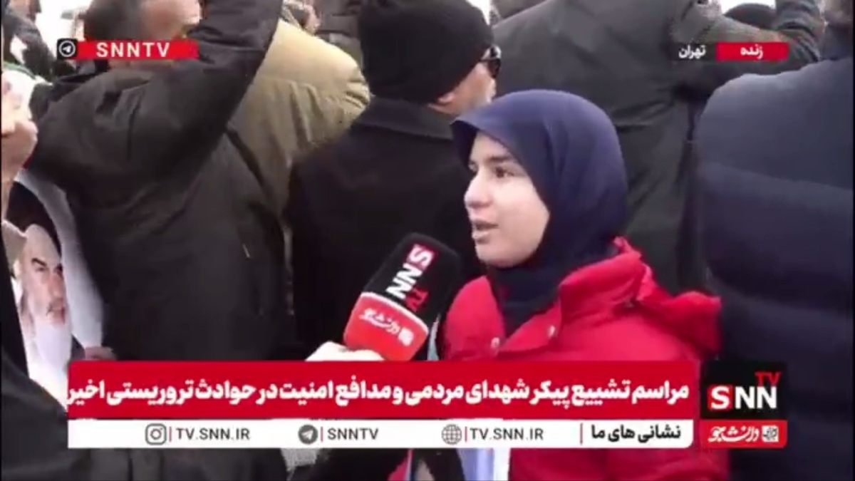 دختر ایرانی نسل Z در گفتگو با SNNTV: 
100 درصد قاتلان شهدای امروز آمریکا و اسرائیل هستند.