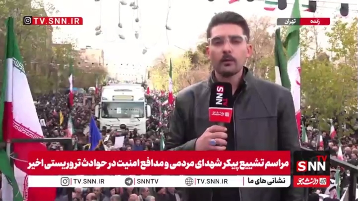 گزارش خبرنگار SNNTV  از سیل جمعیت حاضر در مراسم تشییع پیکر مطهر شهدای مردمی و مدافع امنیت