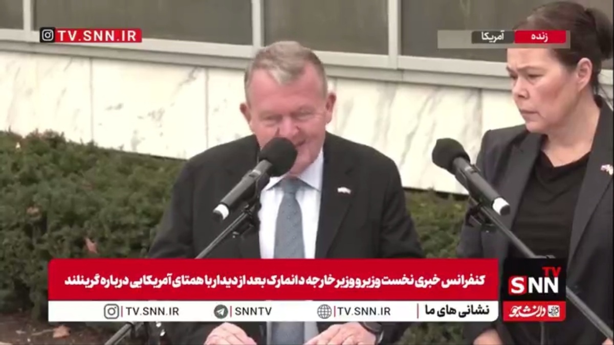 چاپلوسی نخست&zwnj;وزیر دانمارک برای ترامپ:قبلاً هم به رئیس&zwnj;جمهور ترامپ گفتم که آمریکا نزدیک&zwnj;ترین شریک تجاری برای ماست