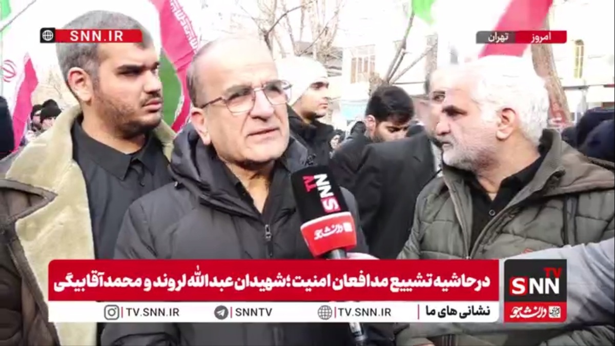 برادر شهید عبدالله لروند در مصاحبه با خبرنگار SNNTV: قاتل برادرم آمریکا و اسرائیل است