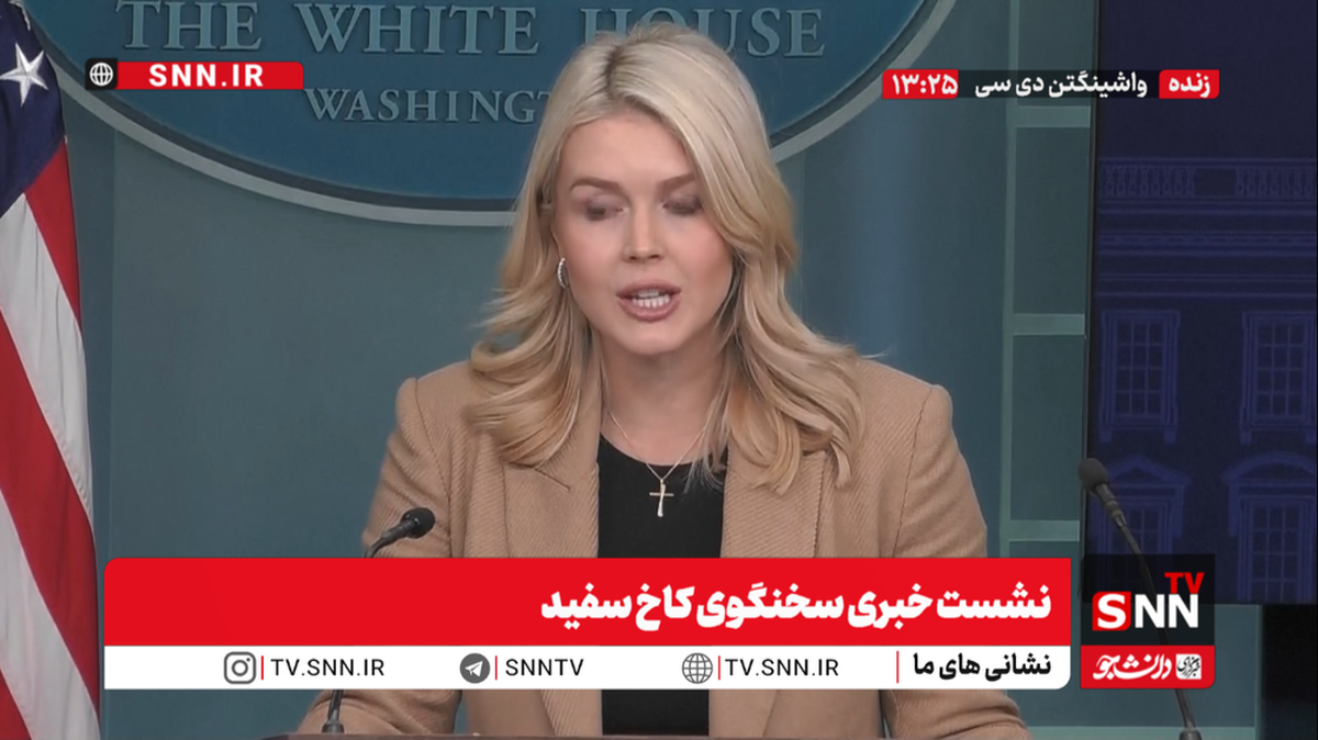 ادعای بی اساس سخنگوی کاخ سفید: ترامپ با مقامات ایران در ارتباط بوده است! / همه گزینه ها در مورد ایران روی میز است + فیلم