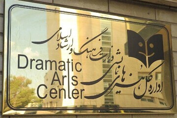 تغییر عنوان «دفتر هنر‌های نمایشی» وزارت ارشاد به «اداره کل»