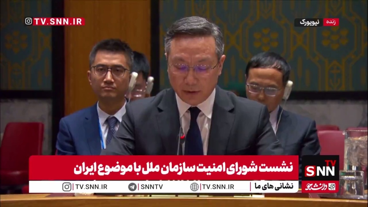نماینده چین در شورای امنیت: مسائل ایران باید توسط خود مردم ایران حل شود