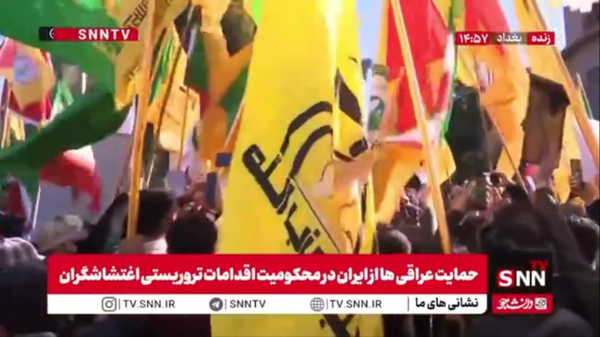 حمایت عراقی ها از ایران در محکومیت اقدامات تروریستی اغتشاشگران