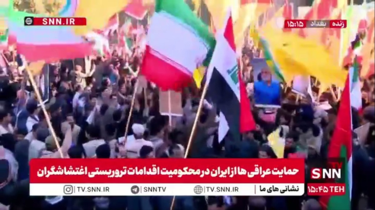تجمع مردم عراق در حمایت از ایران و محکومیت اقدامات تروریستی اخیر