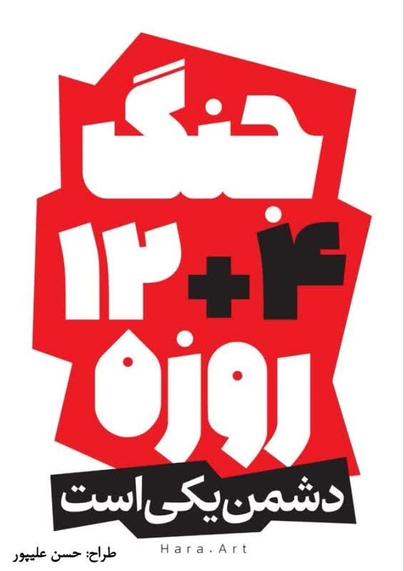 کارتونیست‌ها و هنرمندان تصویر سازی واکنش های جالبی به اغتشاشات و اعمال تروریستی دی ماه ایران عزیز نشان دادند.
