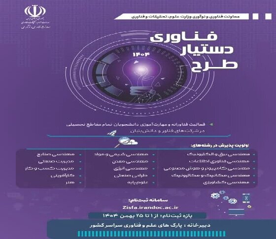 فراخوان طرح ملی دستیار فناوری منتشر شد فراخوان طرح ملی دستیار فناوری منتشر شد