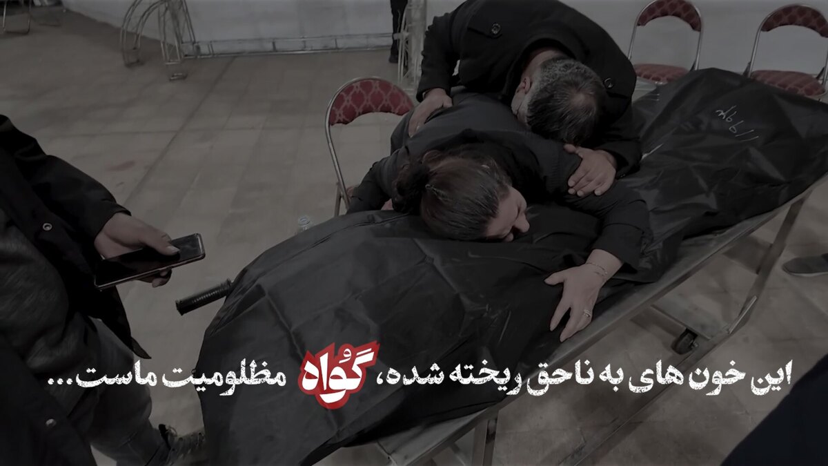 انتشار برای اولین بار | این خون‌های به ناحق ریخته شده، گواه مظلومیت ماست