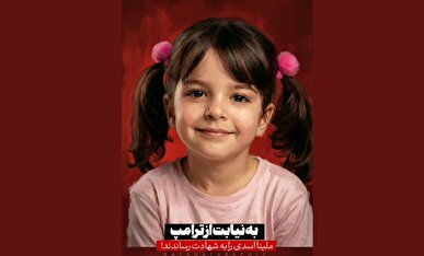 میلاد عرفان‌پور  «ناگفته‌هایی از زبان پدر ملینا» را سرود