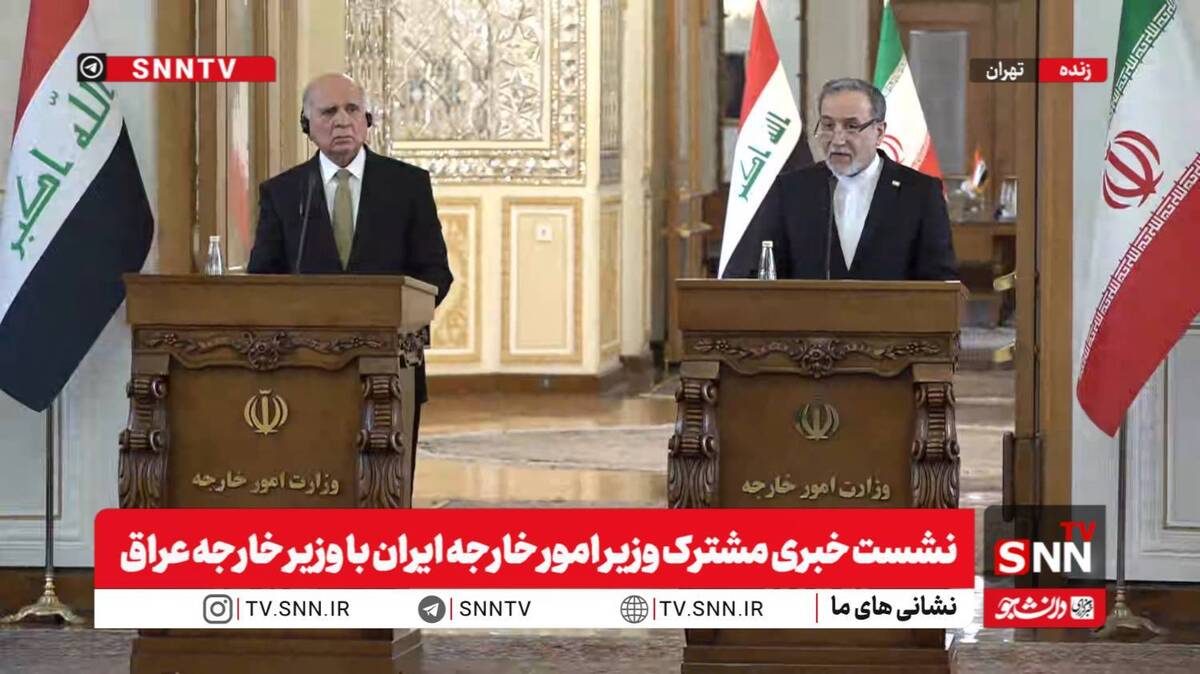 مشروح نشست خبری مشترک وزیر امور خارجه ایران با وزیر امور خارجه عراق + فیلم