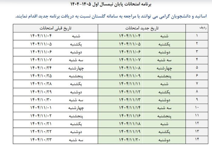 برنامه امتحانات پایان‌ترم دانشگاه الزهرا اعلام شد 2