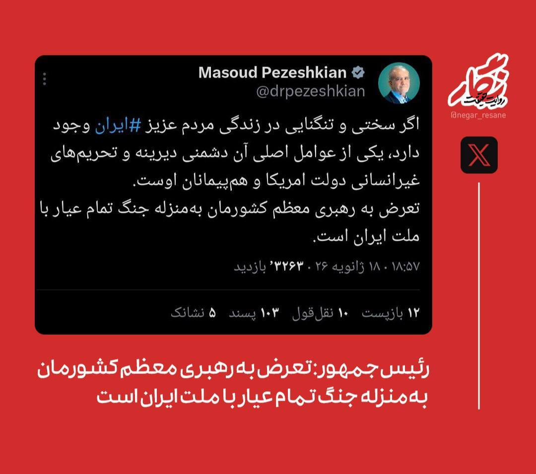 رئیسجمهور: تعرض به رهبری معظم کشورمان بهمنزله جنگ تمام عیار با ملت ایران است + عکس رئیسجمهور: تعرض به رهبری معظم کشورمان بهمنزله جنگ تمام عیار با ملت ایران است + عکس