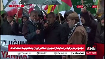تجمع مردم ترکیه در حمایت از جمهوری اسلامی ایران و محکومیت اغتشاشات