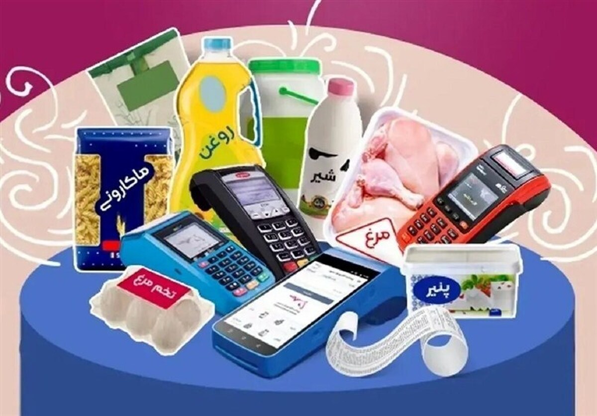 تثبیت ۳ ماهه قیمت ۹ قلم کالای اساسی در طرح کالابرگ