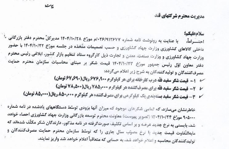 قیمت جدید شکر درب کارخانه اعلام شد