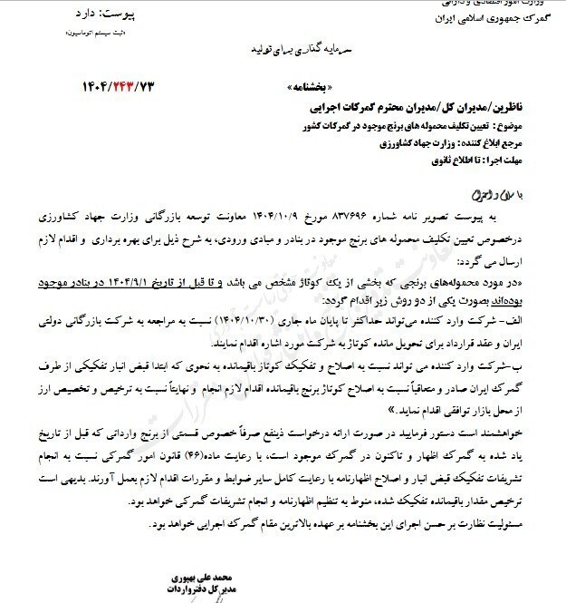 تعیین تکلیف محموله&zwnj;های برنج در گمرکات