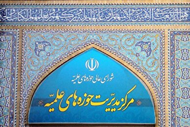 مرکز مدیریت حوزه‌‌های علمیه گستاخی ترامپ نسبت به ساحت ولایت را محکوم کرد