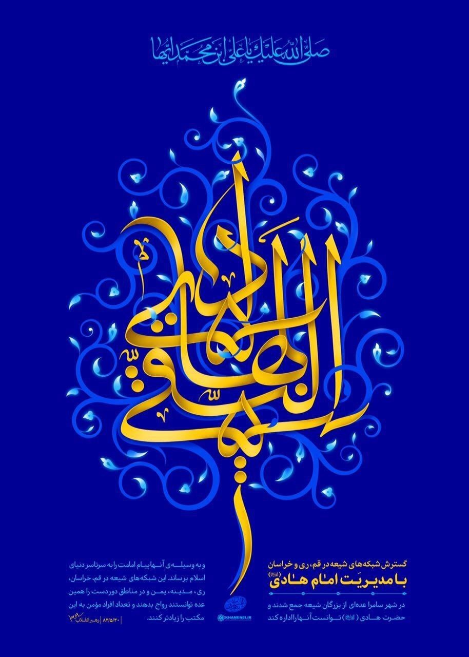 چرا رهبر انقلاب &laquo;زیارت جامعه کبیره&raquo; از امام هادی (ع) را &laquo;مانیفست سیاسی و اعتقادی&raquo; می&zwnj;دانند؟