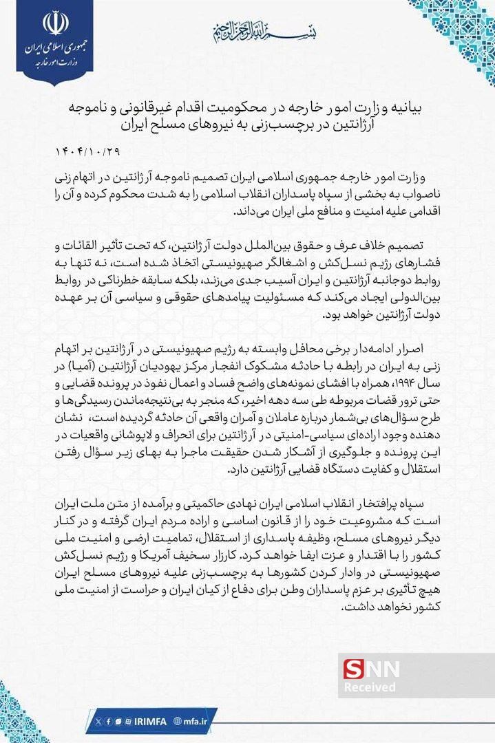 وزارت خارجه اقدام آرژانتین در اتهام&zwnj;زنی به سپاه پاسداران را محکوم کرد