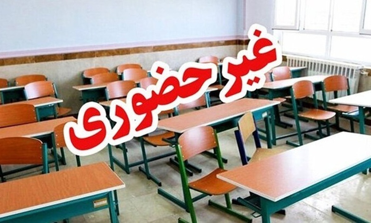 تمام مقاطع تحصیلی فیروزکوه با توجه به برودت هوا غیرحضوری شدند