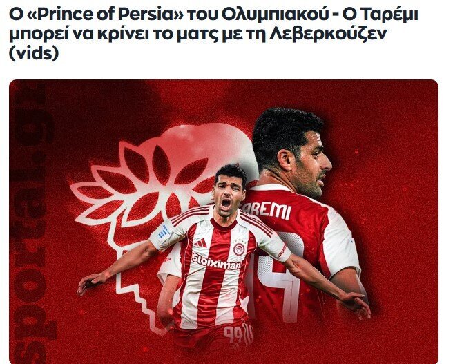 درخشش ستاره ایرانی در دیدار اروپایی المپیاکوس 2