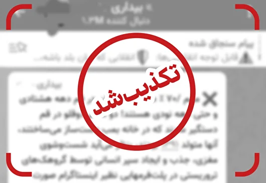 معاون استاندار قم: خبر بازداشت دو دختر دوقلو و ساخت نارنجک کذب است