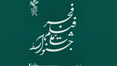 آمار فیلم‌های متقاضی حضور در چهل و سومین جشنواره فیلم فجر از چه قرار است؟