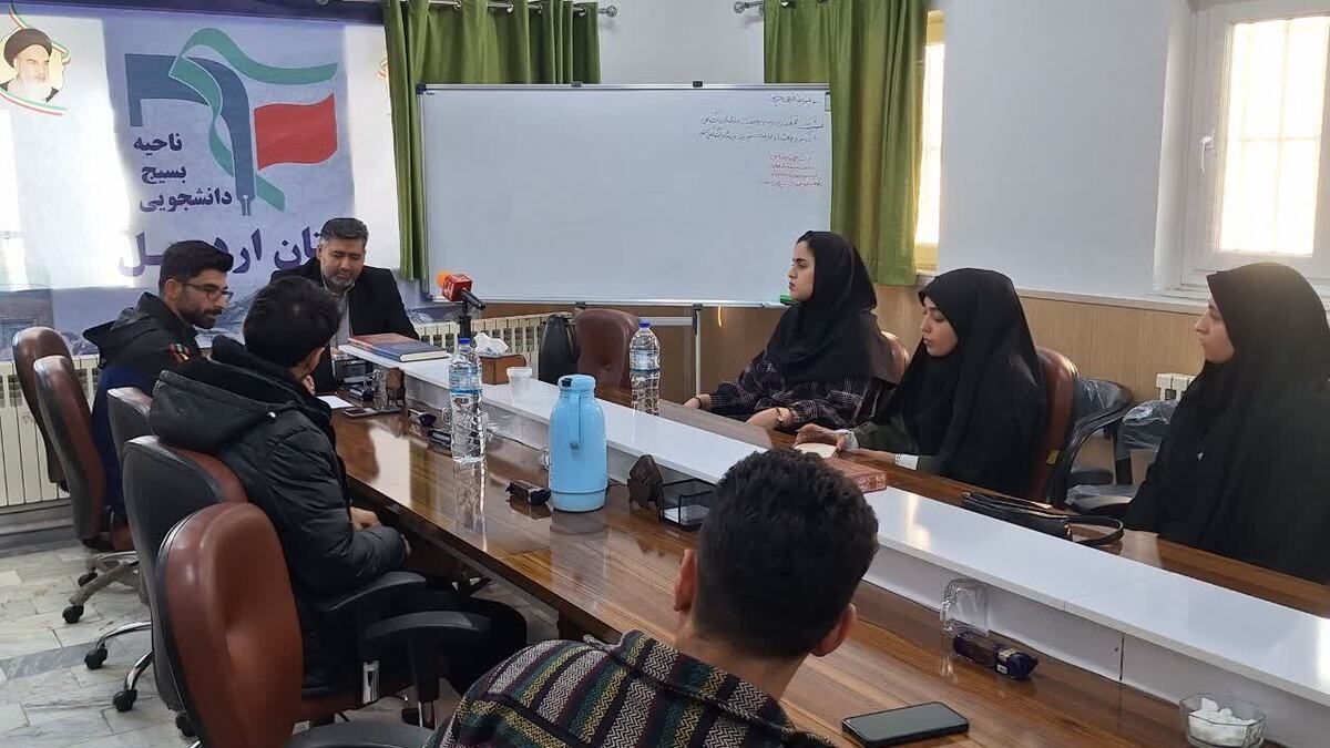 بررسی چالش‌ها و الزامات مدیریتی ورزش‌های دانشگاهی در نشست تخصصی تبیینی ناحیه بسیج دانشجویی استان اردبیل