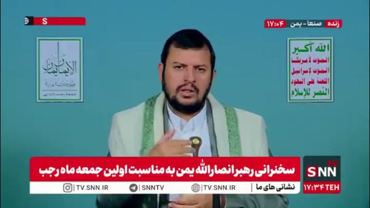 رهبر انصار الله یمن: کشورهایی مثل عربستان سعودی کلام آمریکایی ها را بیشتر از قرآن الگو قرار می&zwnj;دهند