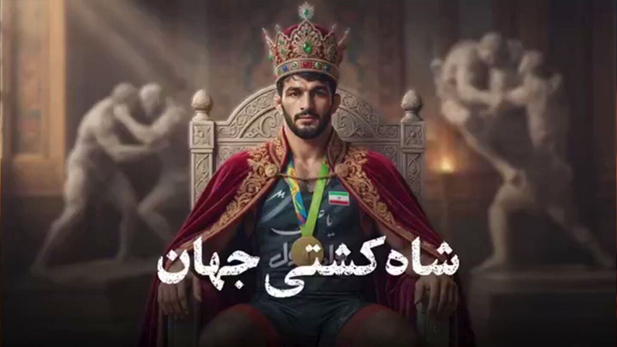 پادشاه کشتی جهان چگونه برتخت نشست؟