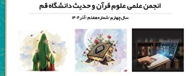 هفتمین نشریه‌ی «اعراف» منتشر شد