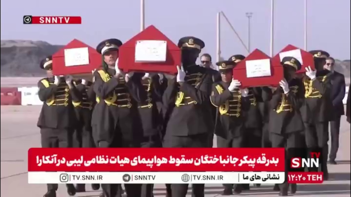 بدرقه پیکر جانباختگان سقوط هواپیمای هیات نظامی لیبی در آنکارا