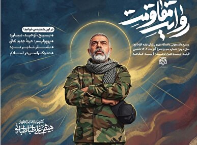 سیزدهمین نشریه‌ی «روایت مقاومت» منتشر شد