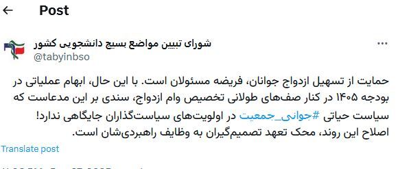 واکنش شورای تبیین مواضع بسیج دانشجویی کشور به حذف وام ازدواج/ سیاست حیاتی جوانی جمعیت در اولویت&zwnj;های سیاست&zwnj;گذاران جایگاهی ندارد!