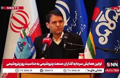 مشروح اولین همایش سرمایه‌گذاران صنعت پتروشیمی به مناسبت روز پتروشیمی