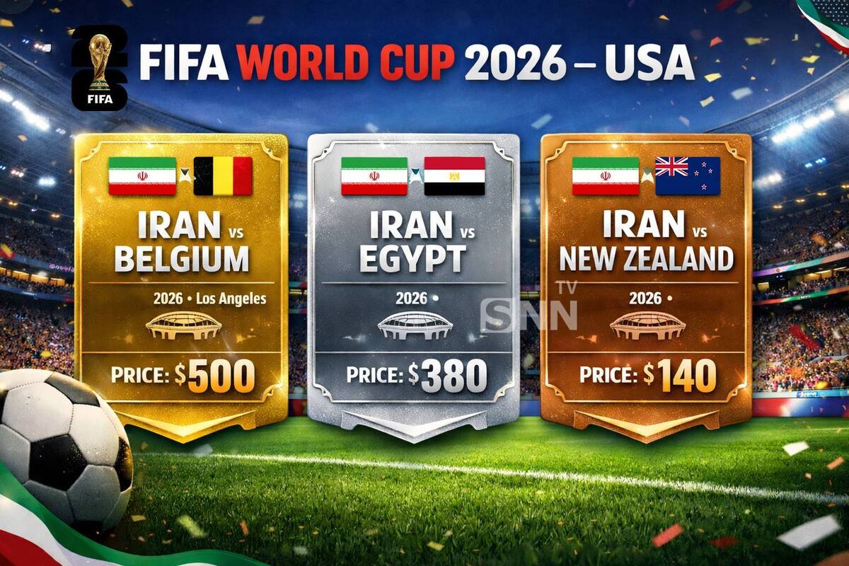 قیمت بلیت بازی ایران در جام جهانی آمریکا مشخص شد